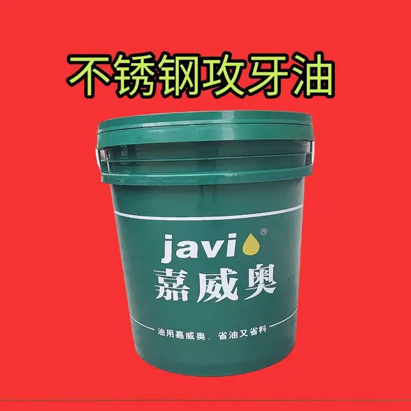 不锈钢攻牙油和一般的油的差别是什么