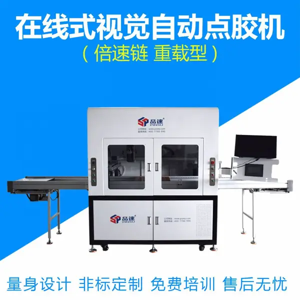 品速在线式视觉灌胶机 整流器变压器继电器电源全自动点胶机流水线
