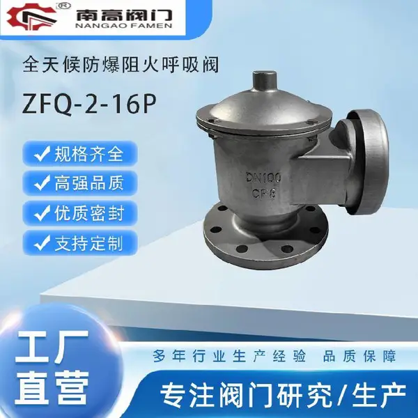 南高阀门生产 防爆阻火呼吸阀ZFQ-1 化工用 升降灵活 耐腐蚀