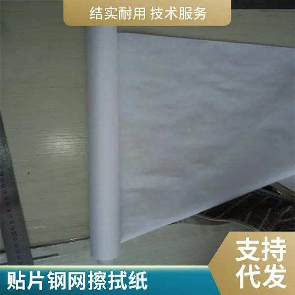 激光钢网擦拭纸 SMT印刷钢网清洁专用无尘擦拭纸 鑫博强原厂发货