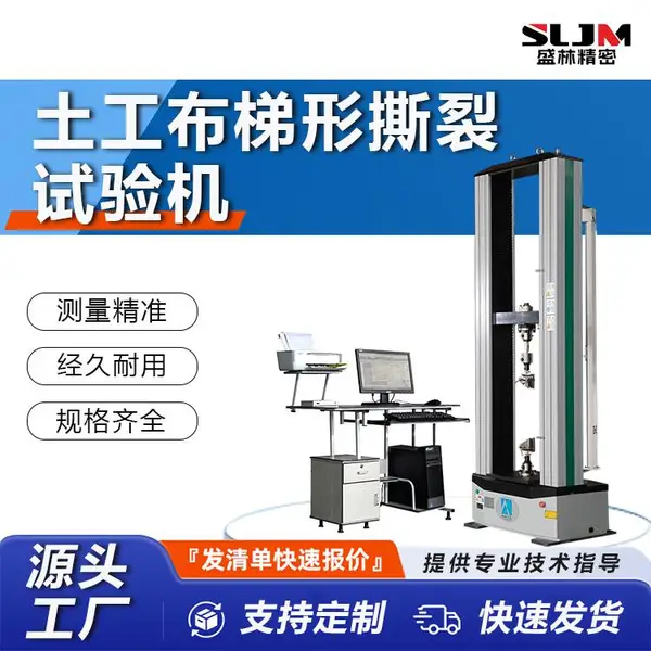 WDW-10 土工布梯形撕裂试验机 GB/T 13763 土工织物梯形撕破强力检测