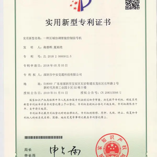 智能交通信号控制机专利