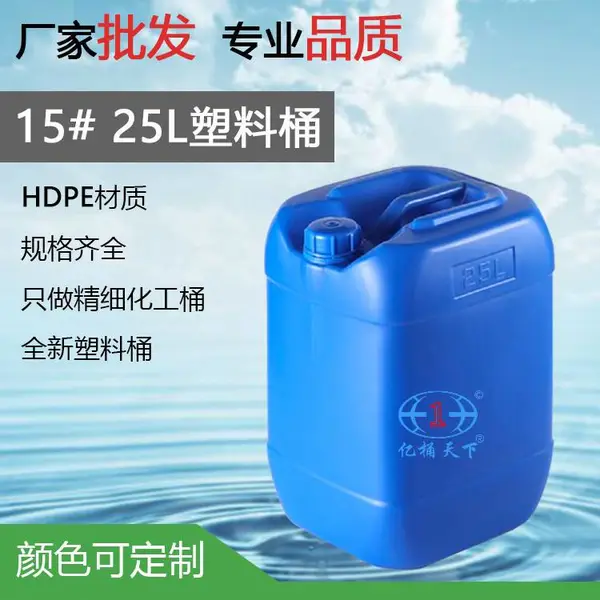广州增稠剂包装桶、塑料包装桶,广州江门耐酸塑料桶,广州江门25kg耐碱化工桶,广州25升抗腐蚀塑料桶