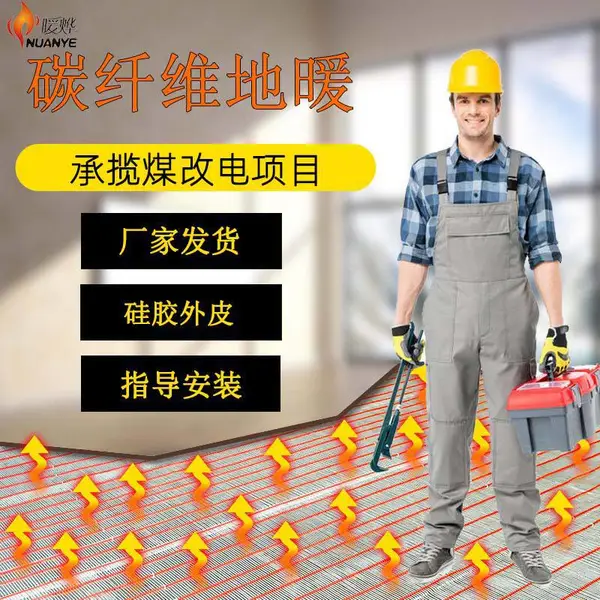 暖烨 兰州电地暖厂家 炭纤维发热线 煤改电安装