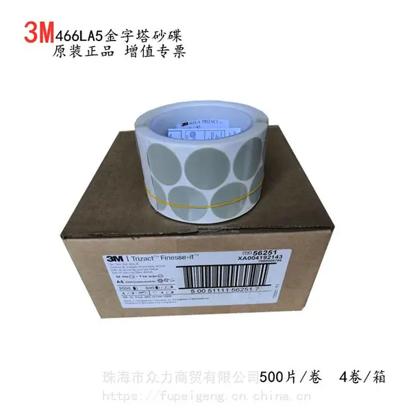 3M466L A5金字塔砂纸3M点磨砂纸-3M一级代理