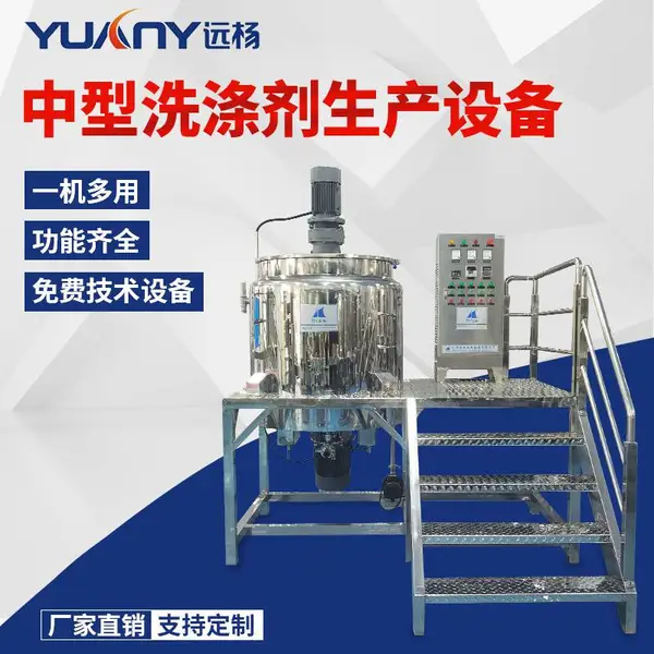 远杨玻璃水加热搅拌罐 洗车液生产设备 车用尿素原料直供