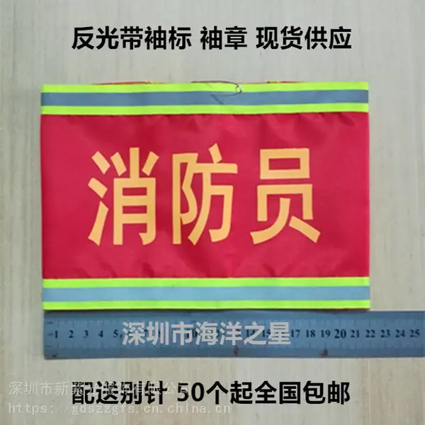 定制执勤消防连肩袖章订做魔术贴袖套松紧带臂章请选择深圳紫光服饰
