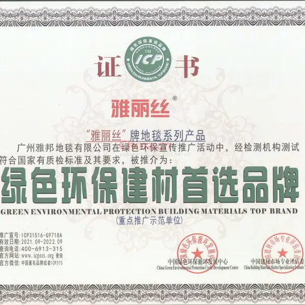 绿色环保首选品牌