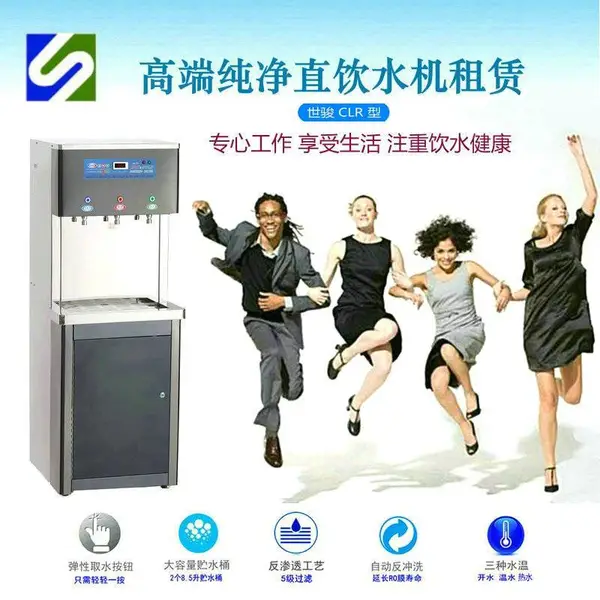 世骏CLR商务直饮机出租 RO反渗透 不锈钢 大流量 每天10元 够80人用