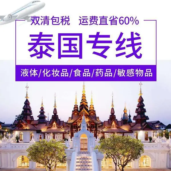 提供泰国液体粉末化工品物流 广州至泰国物5天到 曼谷清迈包税到门