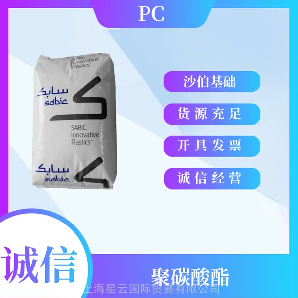阻燃级 沙特基础 LEXAN PC 244RF-111FC 注射成型 中粘度