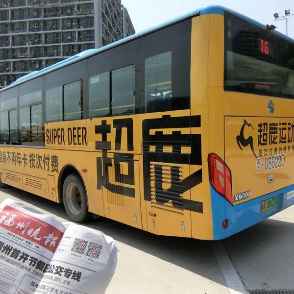 福州、鼓楼、晋安、仓山、台江、马尾、闽侯、长乐、公交车广告、公交车车身广告发布