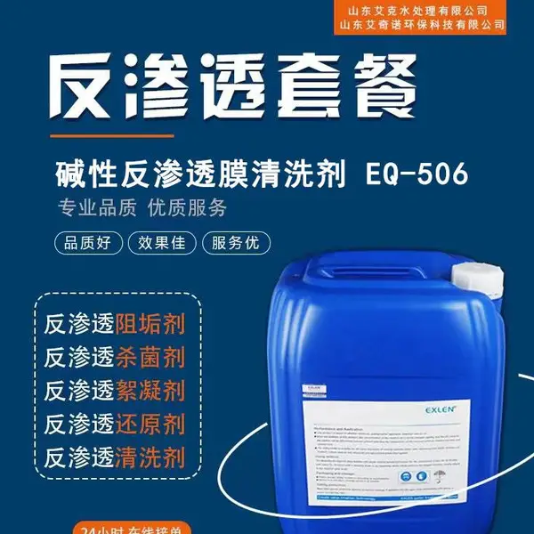 艾克阻垢剂EN-1002 确保化学品充分分散和均匀分布