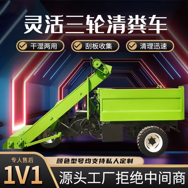 养殖场清粪车 柴油三轮车清粪机 牛粪拉粪车