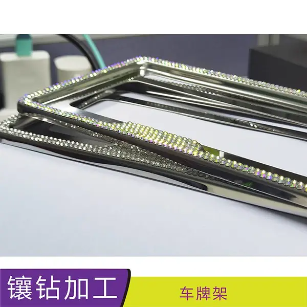 车牌边框镶钻贴钻幻彩效果