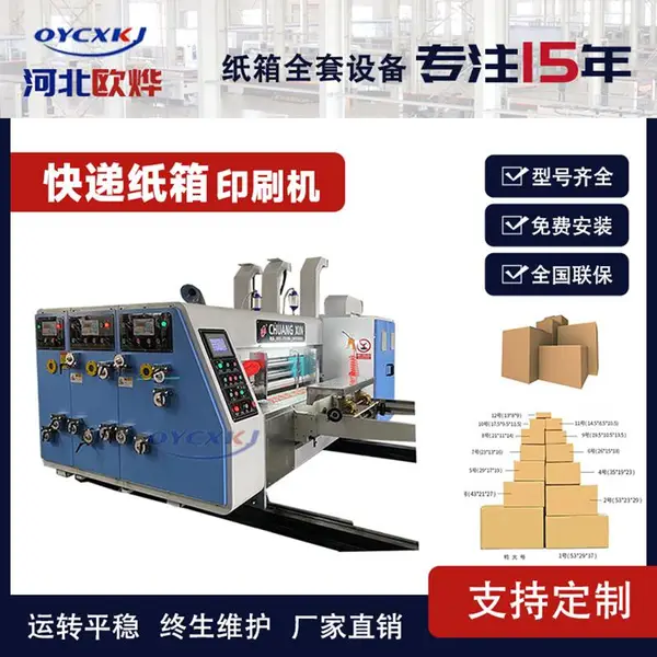 快递纸箱印刷机 高速水墨印刷模切机 小型纸箱加工机械设备