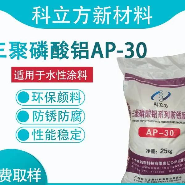 通用型三聚磷酸铝工业漆用,防锈漆用颜料,水性漆用三聚磷酸铝,防锈底漆用三聚磷酸铝