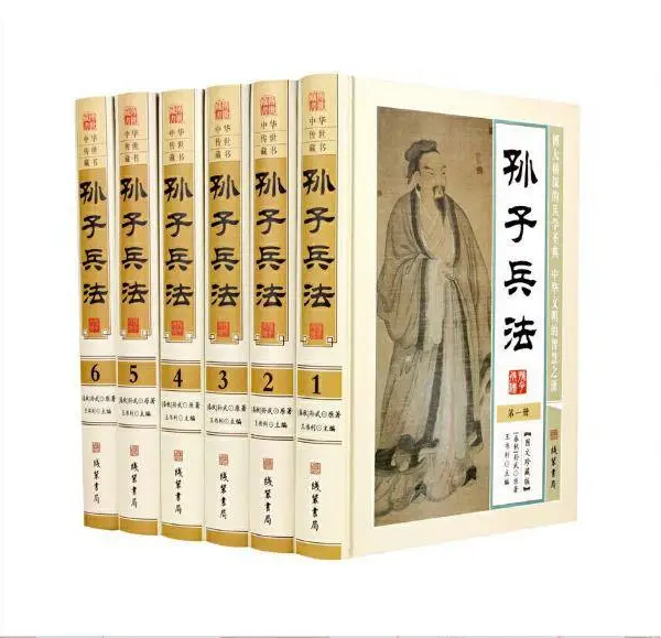 孙子兵法书成人中华孙子兵法原著国学孙子兵法与三十六计书局全套古代政治军事谋略案例详解1580