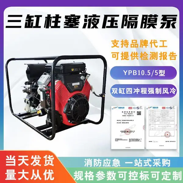 森林灭火接力泵YPB10.5/5三缸柱塞液压隔膜泵高扬程机动接力水泵