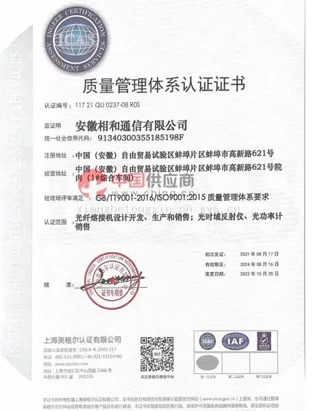 ISO9001质量管理体系认证