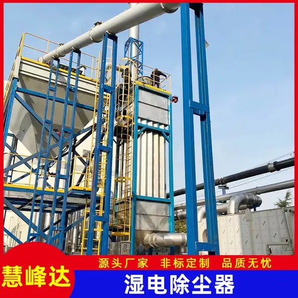 2万风量湿电除尘器三氯异氰尿酸混合烟气除尘设备 湿式电除尘器