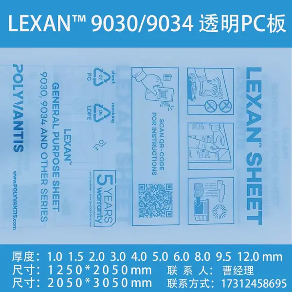 华南地区供应LEXAN 9030/9034透明PC板聚碳酸酯 SABIC
