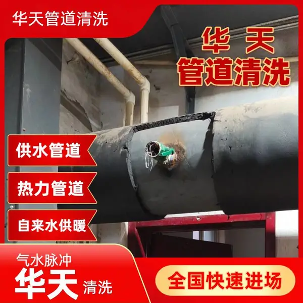 监利江陵远安 供水供暖管道清洗 地埋管网华天 可靠团队