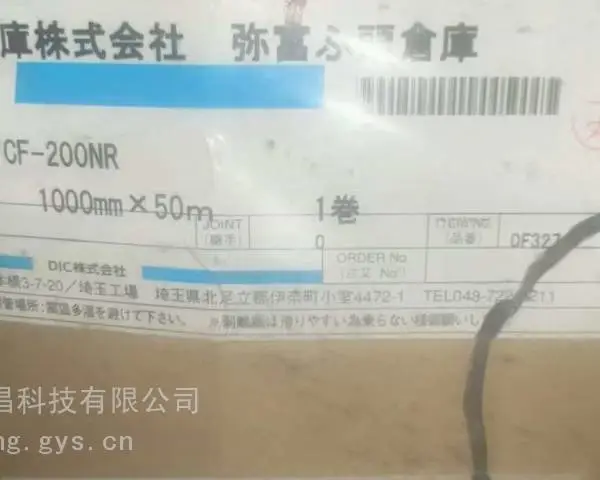 供应DICTCF-200NR阻燃无纺布双面胶
