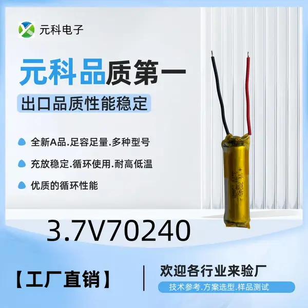 70240 异形锂电池 便携数码产品专用电池 可定制批量供货