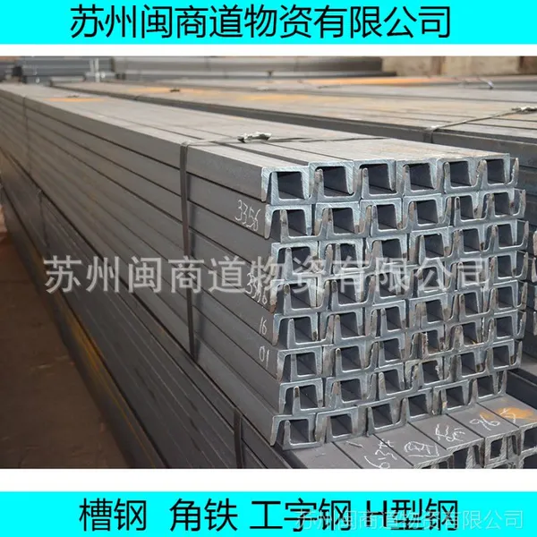 闽商供应:槽钢加工5# 工角槽H型材 规格齐全 现货批发......