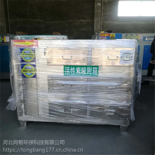 河北同帮不锈钢活性炭吸附箱喷烤漆房VOC废气吸附装置1万风量