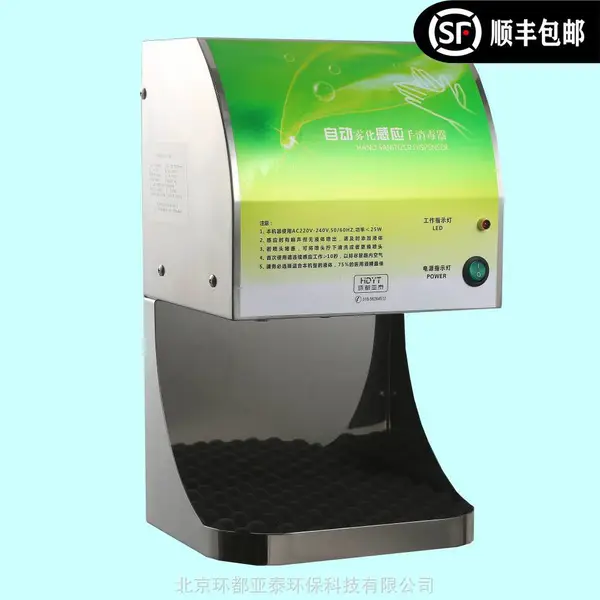 环都亚泰HD-8600手消毒器