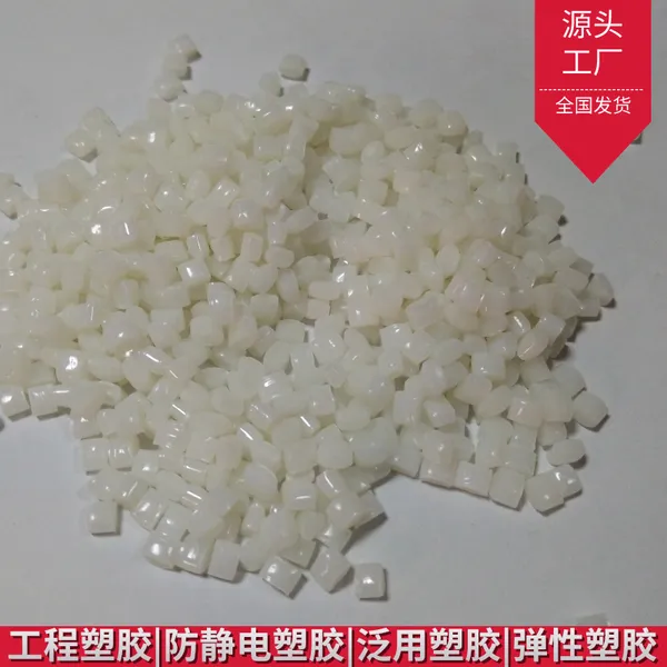 防静电pvc塑胶pA66防静电塑胶塑胶件导电防静电