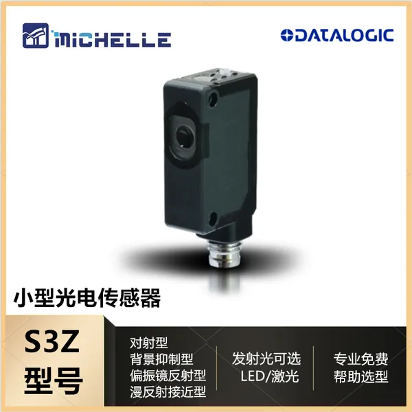 供应小型光电传感器 Datalogic得利捷感应头 激光感应器 免费帮助选型及安装调试