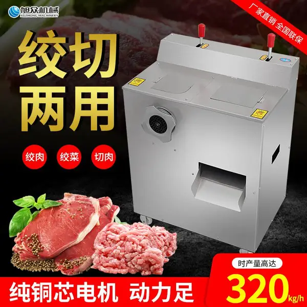 旭众豪华型绞切两用机 鲜肉切片机 小型绞肉机