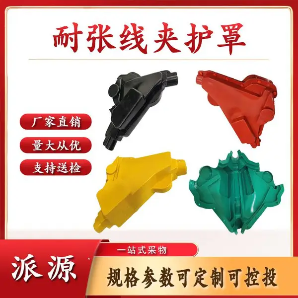自锁硅胶电气耐张线夹护罩楔形绝缘电力金具绝缘护罩