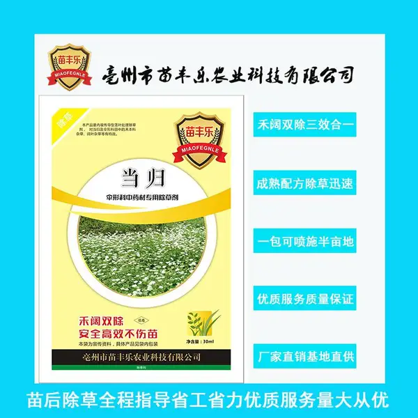 当归专用除草剂当归除草剂苗后专用除草剂顽草禾阔双杀安全不伤苗除尖叶圆叶杂草量大从优