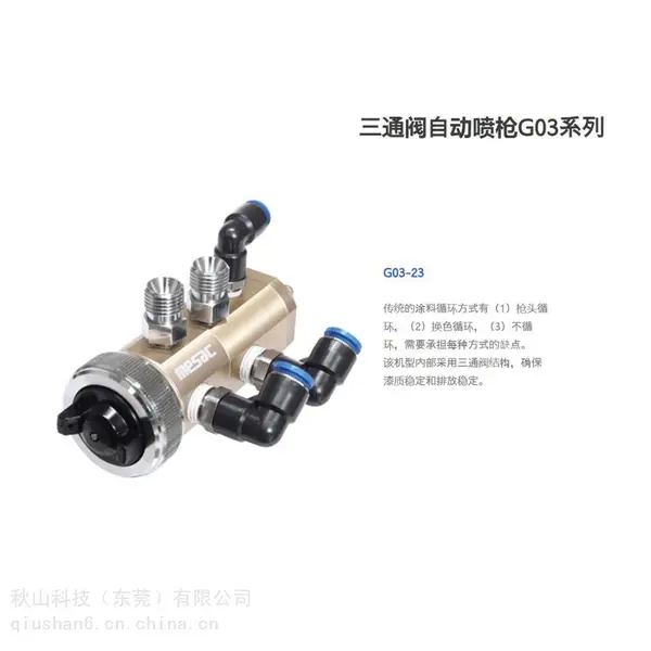 日本mesac 微型喷枪 树脂喷枪 长柄自动喷枪G03系列