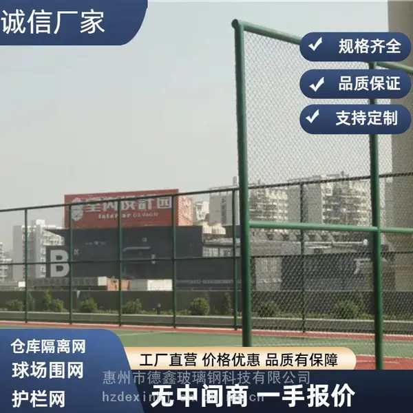 供应龙岗篮球场围网足球场围栏网防护包塑勾花网菱形围网