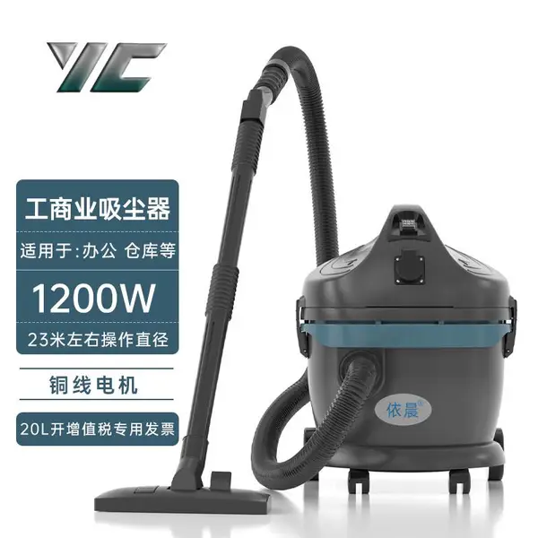 依晨清洁用品YZ-1020小型吸尘器 象山吸尘器/食品加工厂汽车维修等行业可用
