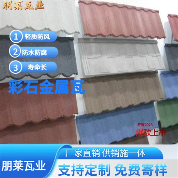 别墅屋面建材 朋莱彩石金属瓦 柔性复合瓦 轻质屋面瓦 环保防水