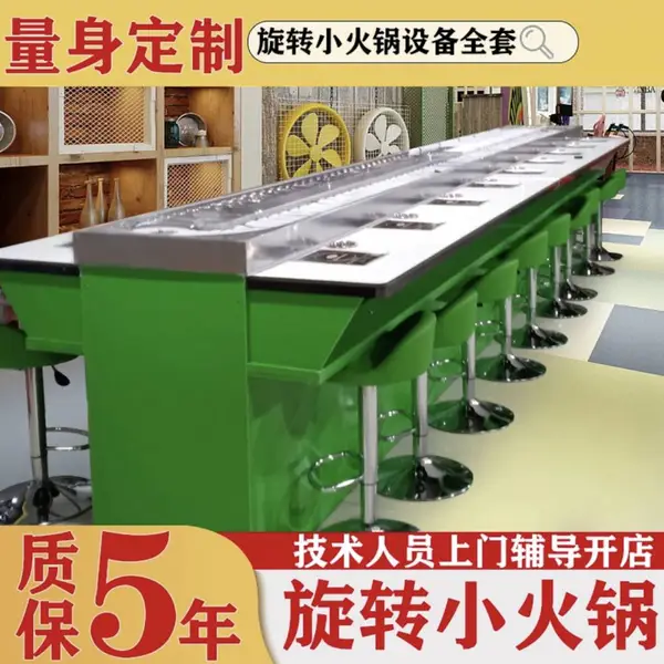 供应旋转寿司设备无烟烤涮一体旋转机子回转火锅设备