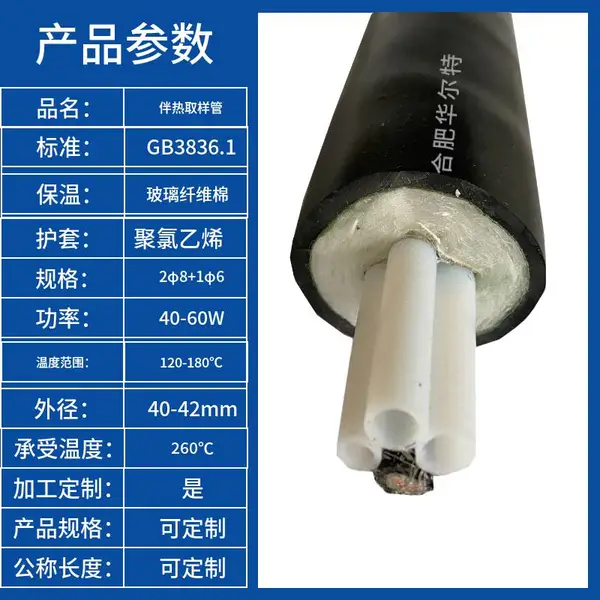 华尔特伴热采样管φ3/8φ1/4高温伴热管线PTFE聚四氟乙烯取样管