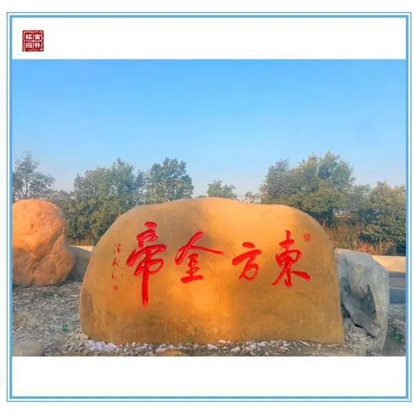 雕刻好的刻字石图片-大型卧式招牌刻字石-武汉刻字石出售