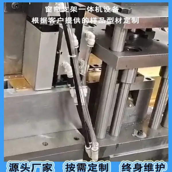 窗帘支架设备 五金配件切冲一体机 铝材非标自动化加工机器