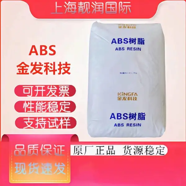 ABS FR 金发科技 HP-126 阻燃 耐冲击 耐老化 电源外壳