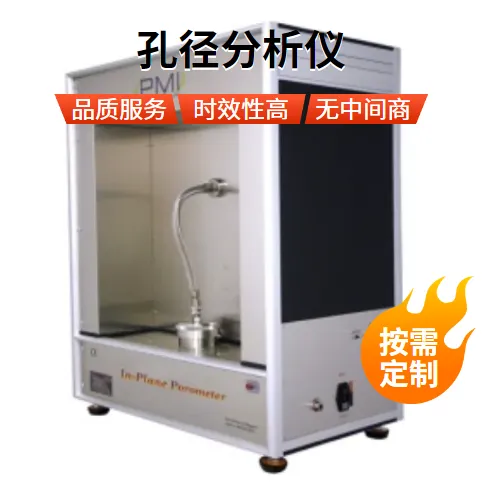 美国原装进口PMI品牌AAP系列压水法孔径分析仪