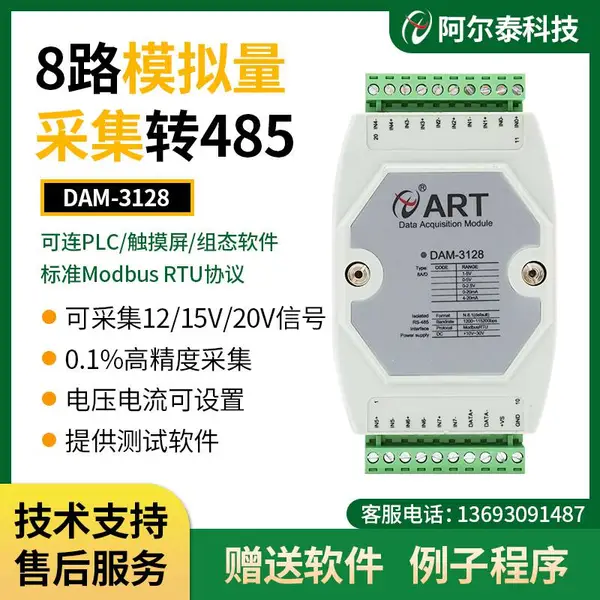 隔离模拟量采集模块模拟量输入转485模块0-5V4-20mA阿尔泰DAM3128