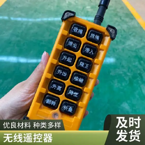 天洋无线遥控器定制服务 专用于压缩垃圾车 工程黄