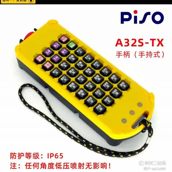 A32S 按键名定制 32个键 设备遥控 工业无线遥控器 PISO/品硕